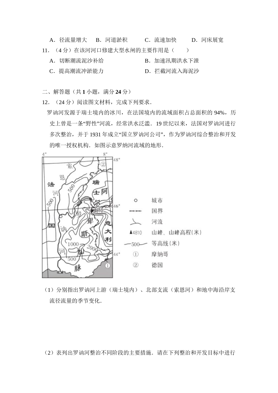 2016年高考地理真题（新课标Ⅱ）（原卷版）.doc_第3页