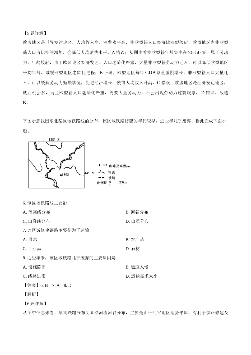 2019年高考地理真题（新课标Ⅰ）（解析版）.doc_第3页