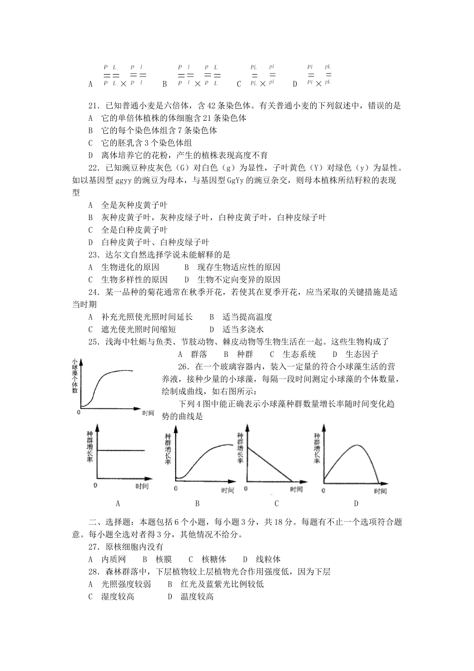 2002年广东高考生物真题及答案.doc_第3页