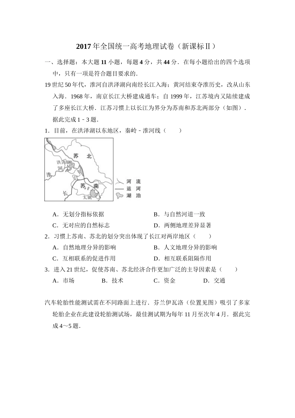 2017年高考地理真题（新课标Ⅱ）（原卷版）.doc_第1页