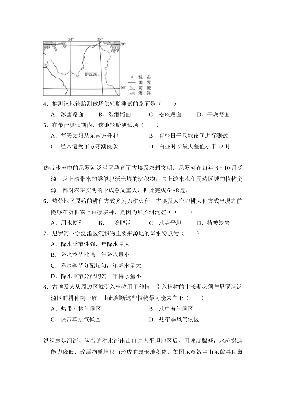 2017年高考地理真题（新课标Ⅱ）（原卷版）.doc_第2页