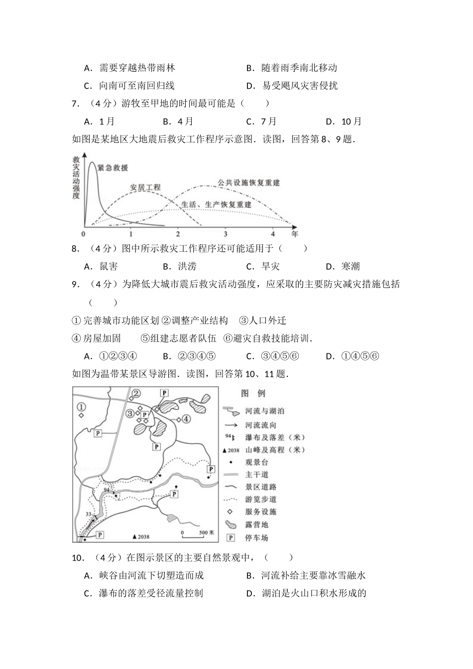 2012年高考地理真题（北京自主命题）（解析版）.doc_第3页