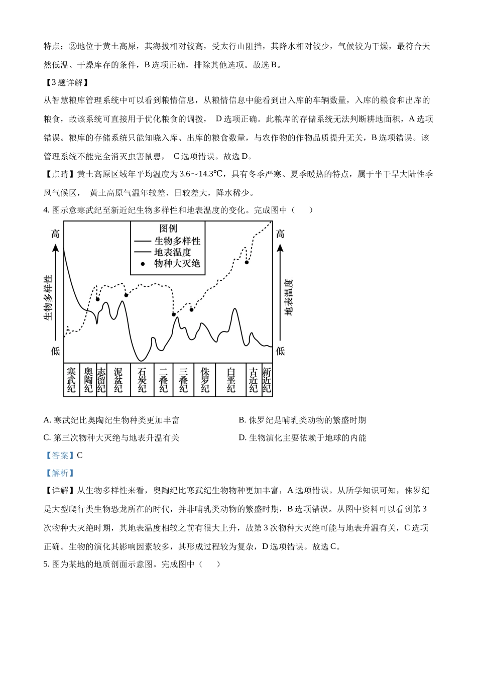 2022年高考地理真题（北京自主命题）（解析版）.docx_第2页