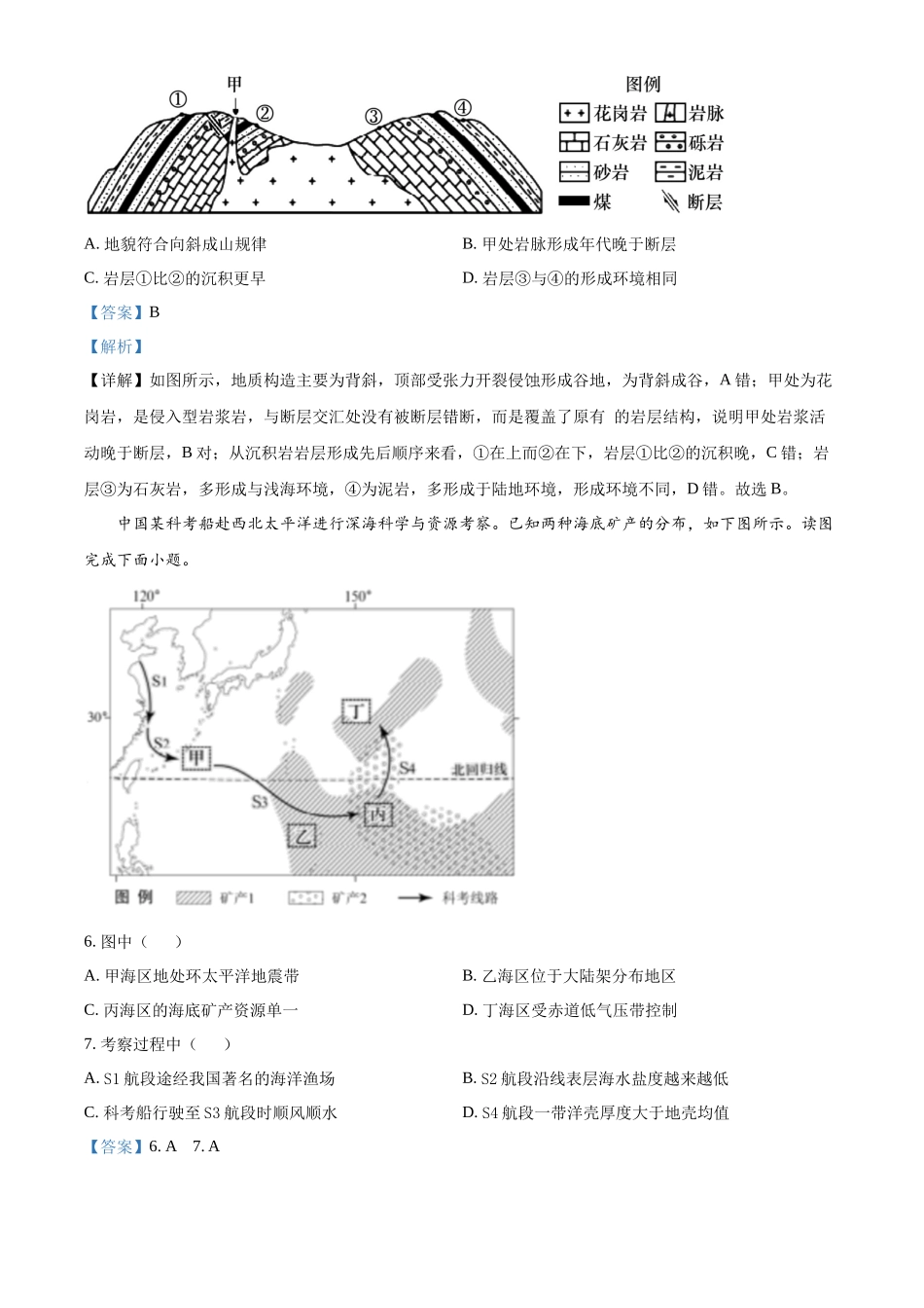 2022年高考地理真题（北京自主命题）（解析版）.docx_第3页