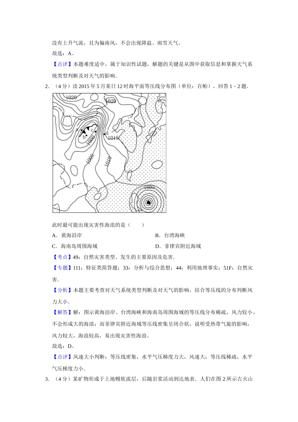 2015年高考地理真题（天津自主命题）（解析版）.doc_第2页