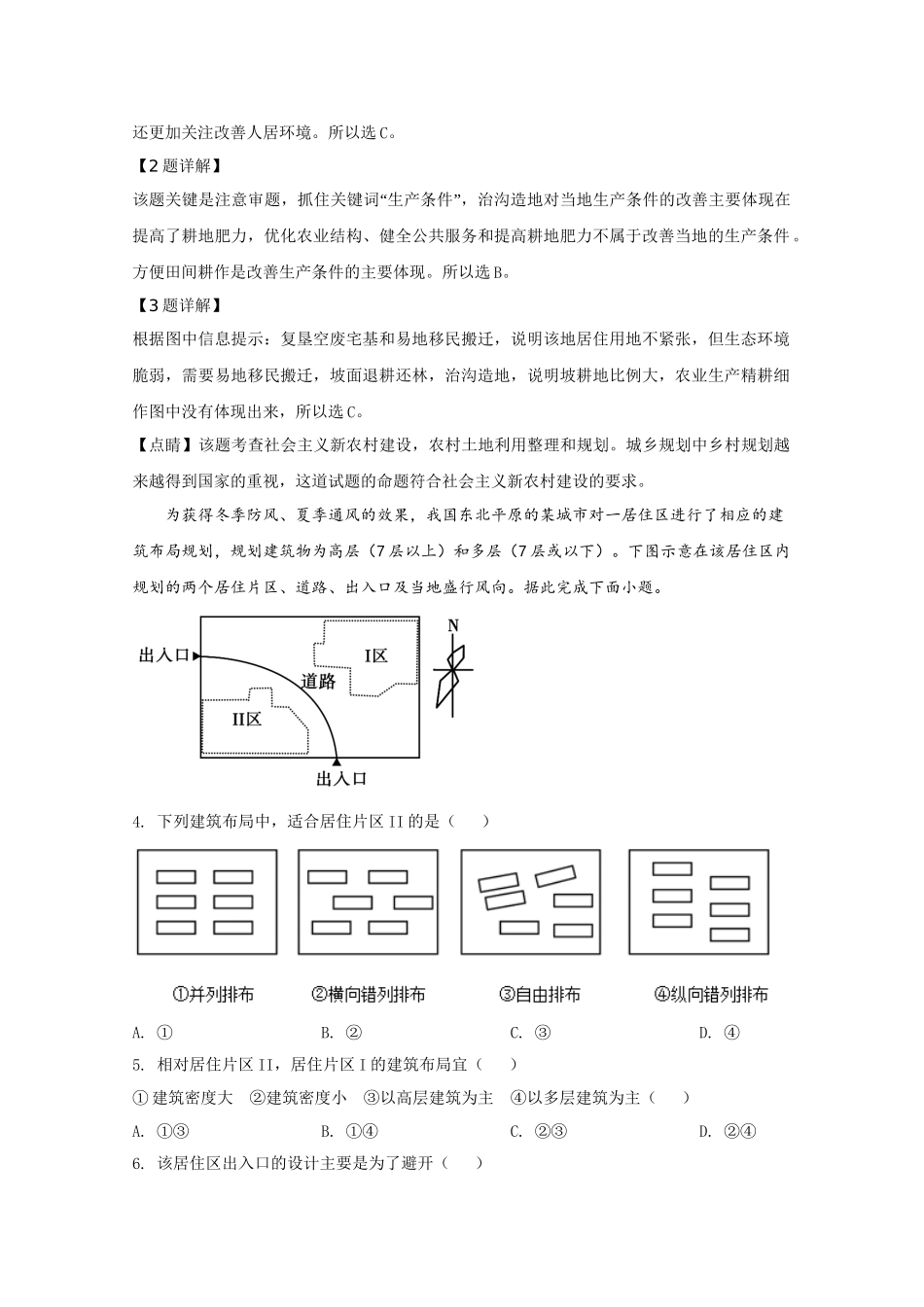 2020年高考地理真题（新课标Ⅰ）（解析版）.doc_第2页