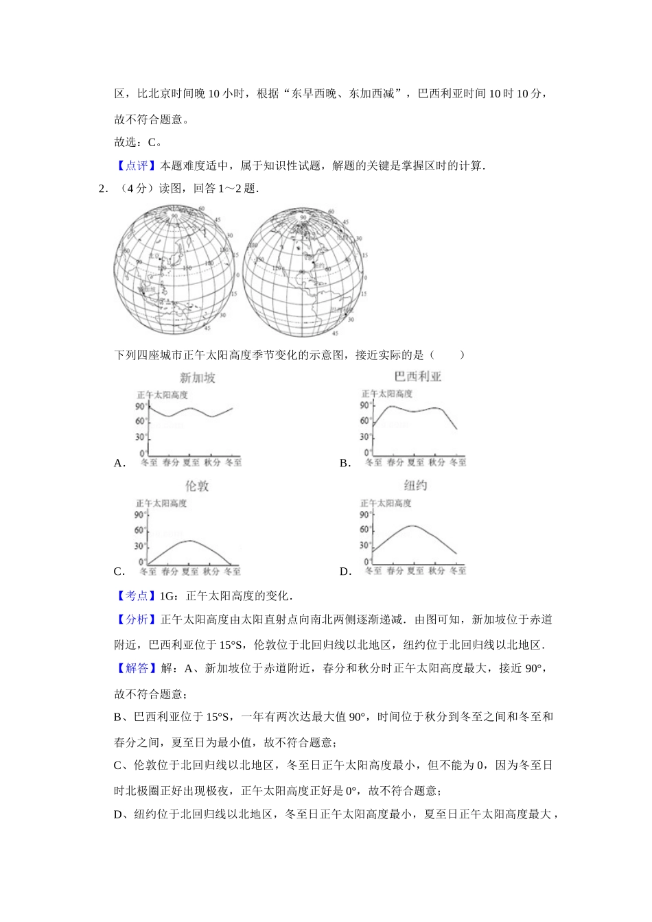 2010年高考地理真题（天津自主命题）（解析版）.doc_第2页