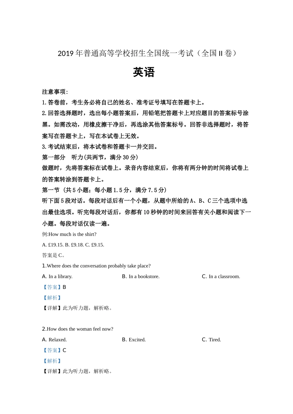 2019年高考英语真题（新课标Ⅱ）（解析版）.doc_第1页