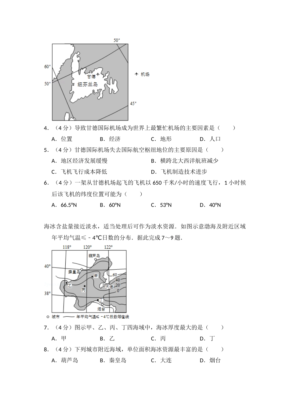 2015年高考地理真题（新课标Ⅰ）（解析版）.doc_第2页