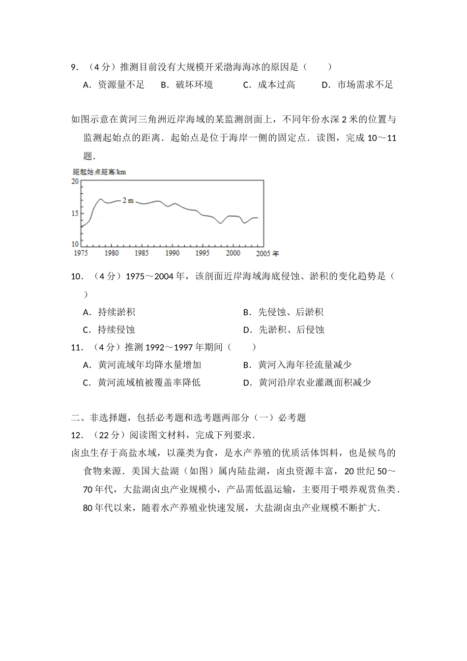 2015年高考地理真题（新课标Ⅰ）（解析版）.doc_第3页