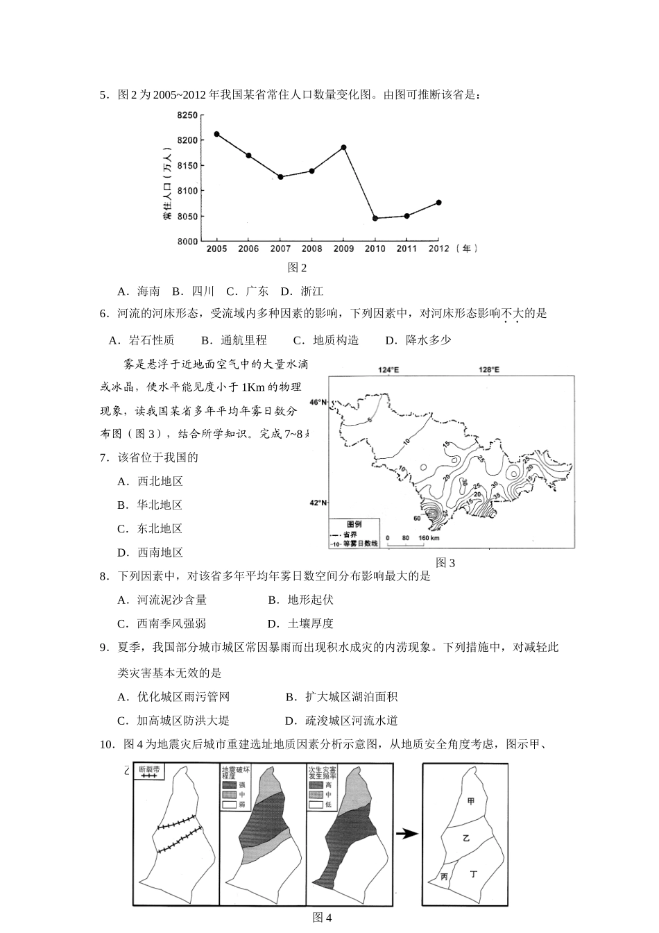 2015年高考地理真题（广东自主命题）.doc_第2页