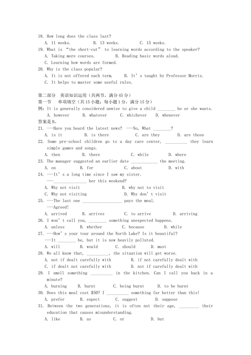 2007年海南高考英语真题及答案.doc_第3页