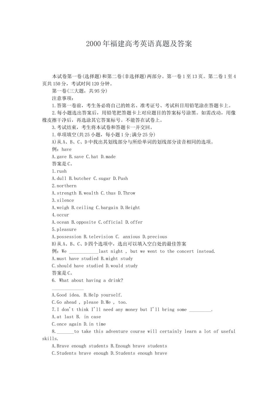 2000年福建高考英语真题及答案.doc_第1页