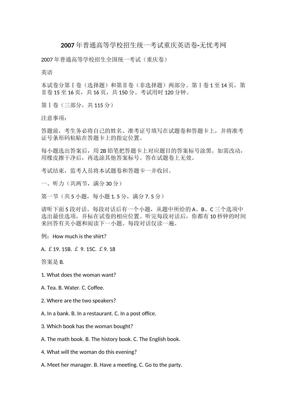 2007年普通高等学校招生统一考试重庆英语卷.docx_第1页