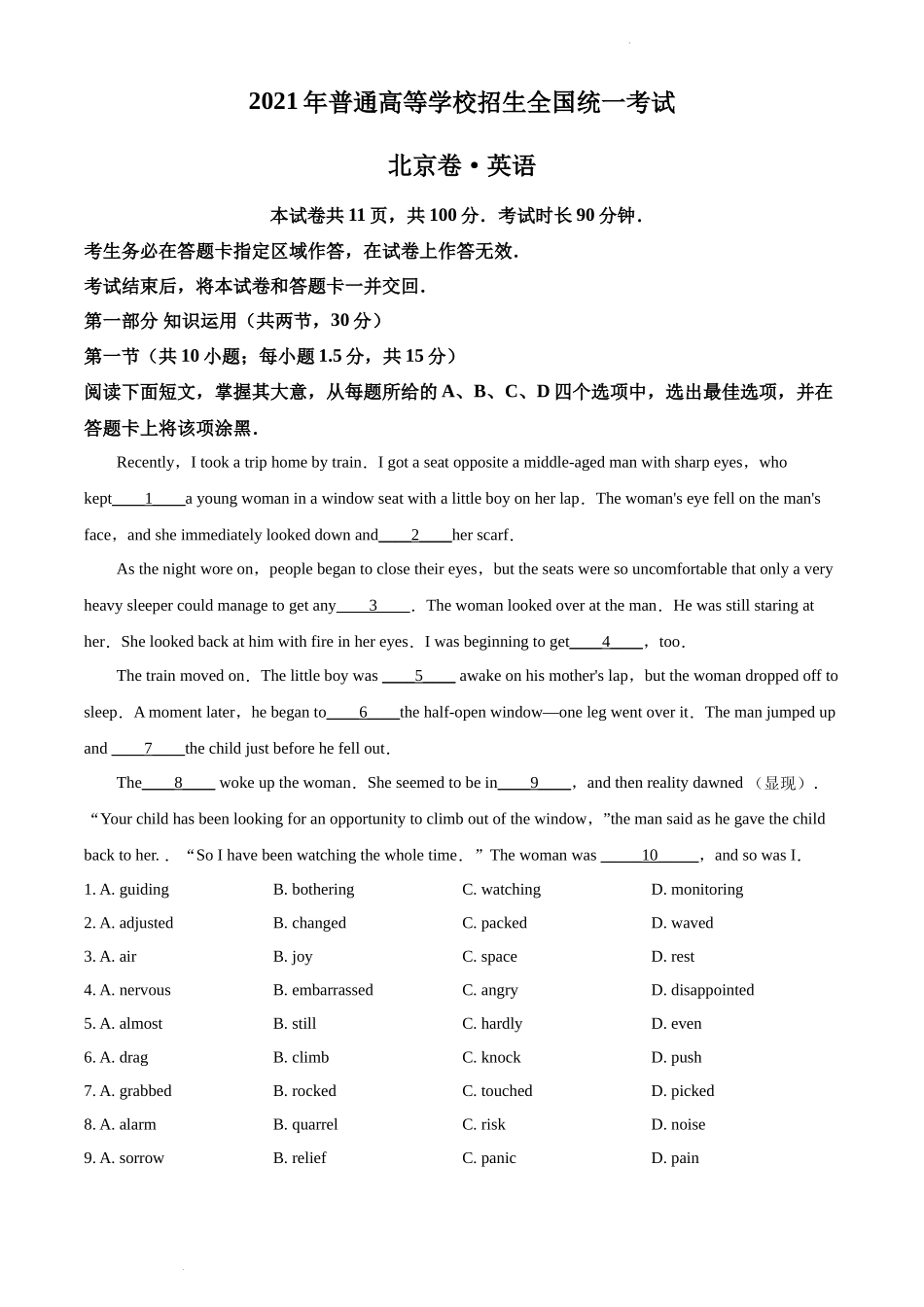 精品解析：2021年北京市英语高考真题（解析版）.docx_第1页