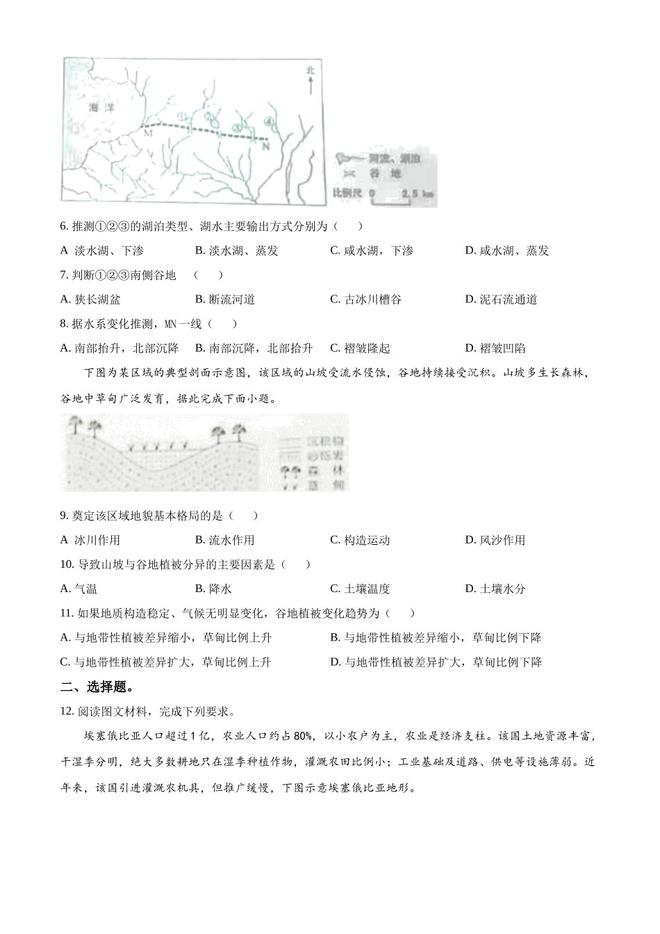 2023年高考地理真题（全国甲卷）（原卷版）.docx_第2页