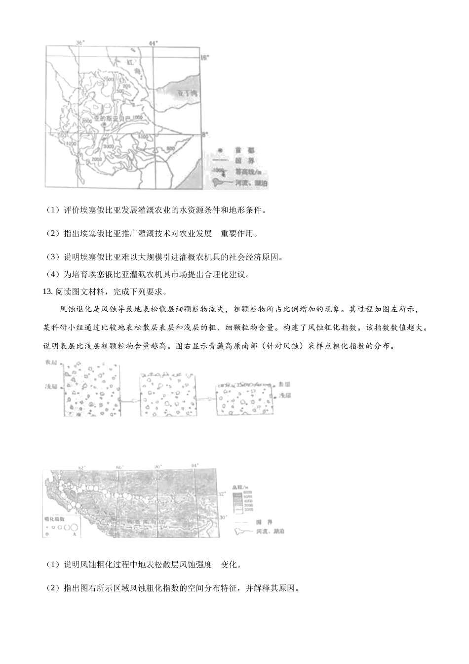 2023年高考地理真题（全国甲卷）（原卷版）.docx_第3页