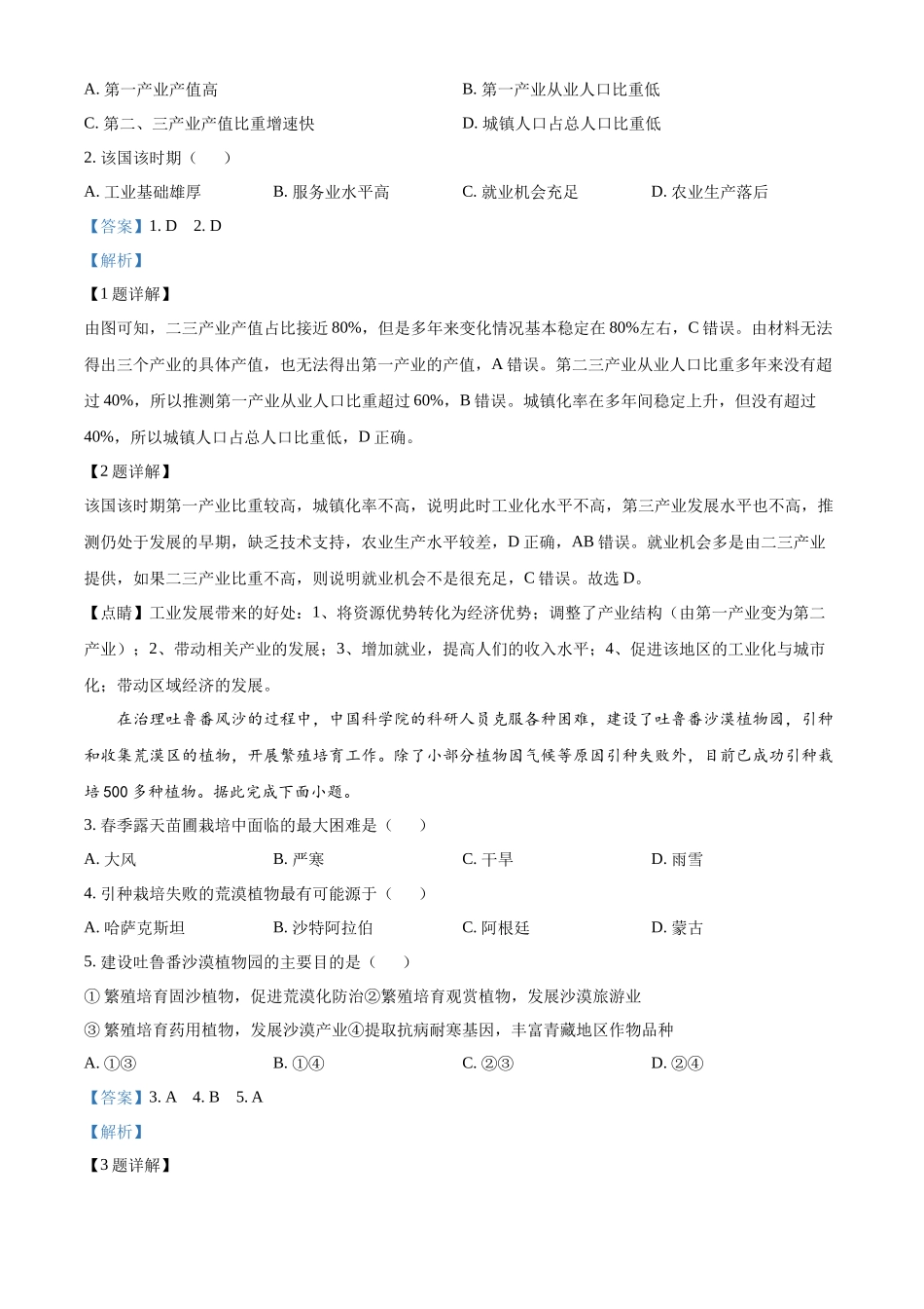 2022年高考地理真题（海南自主命题）（解析版）.docx_第2页