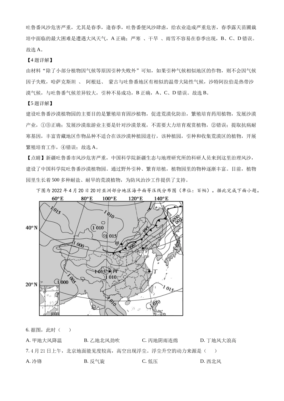 2022年高考地理真题（海南自主命题）（解析版）.docx_第3页