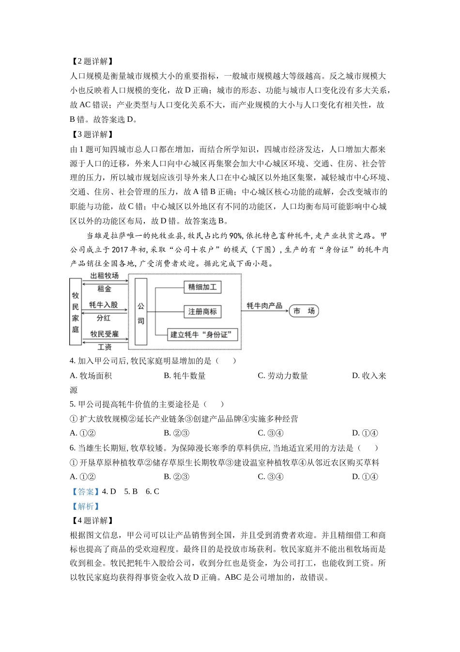 2022年高考地理真题（全国乙卷）（解析版）.docx_第2页
