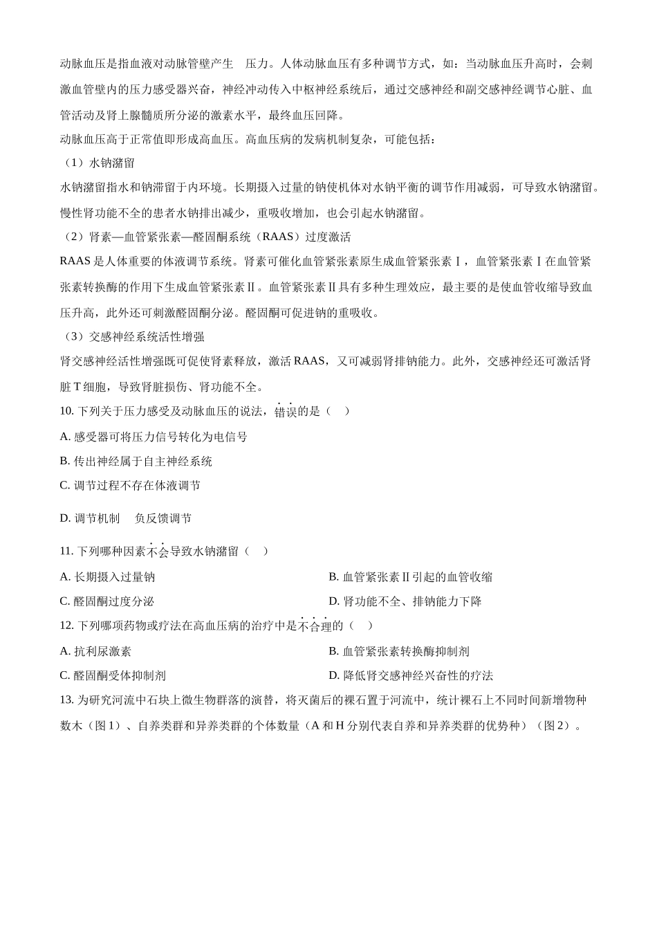 2022年新教材天津生物高考试题（原卷版）.docx_第3页