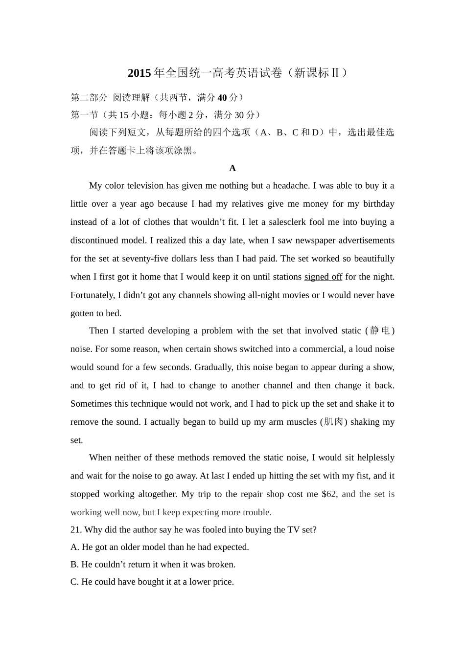 2015年高考英语真题（新课标Ⅱ）（解析版）.doc_第1页