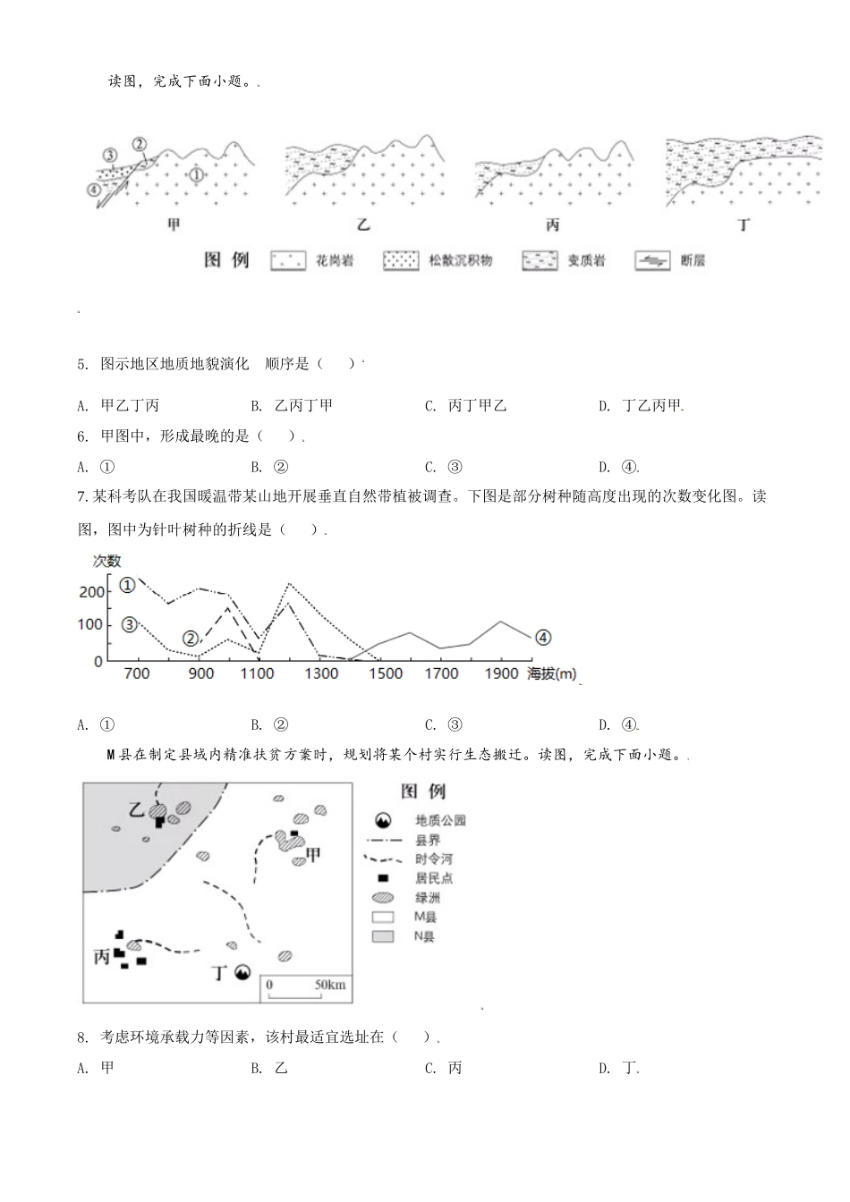 2022年高考地理真题（北京自主命题）（解析版）.doc_第2页