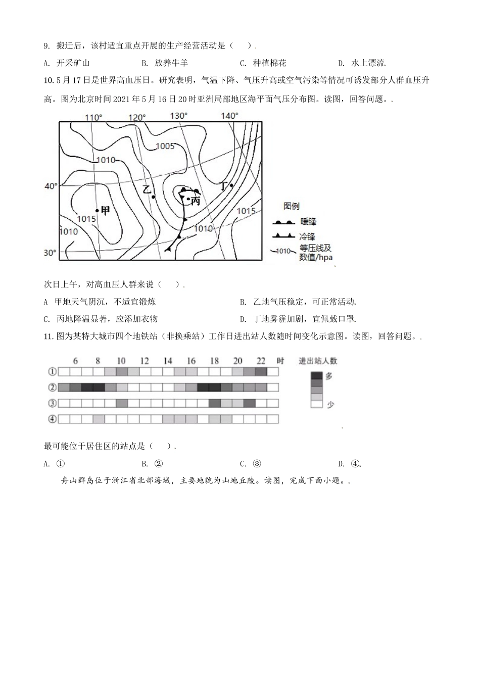 2022年高考地理真题（北京自主命题）（解析版）.doc_第3页