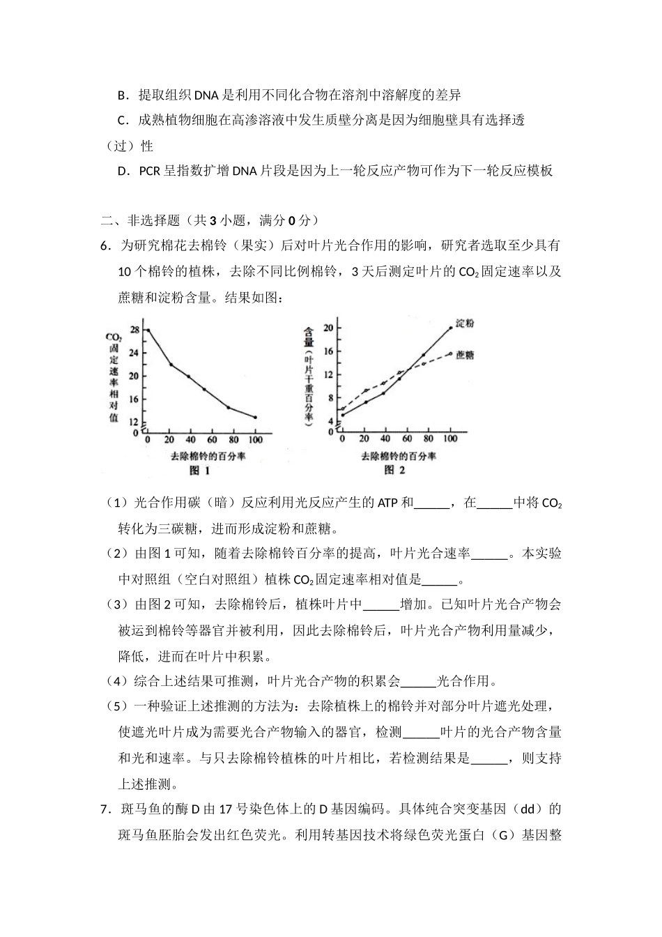 2013年高考生物真题（北京自主命题）（原卷版）.doc_第2页