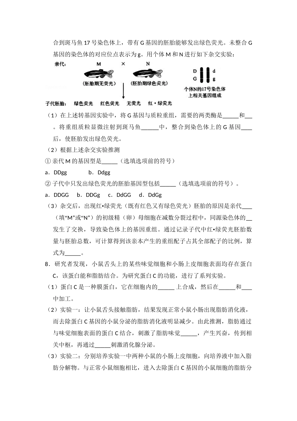 2013年高考生物真题（北京自主命题）（原卷版）.doc_第3页