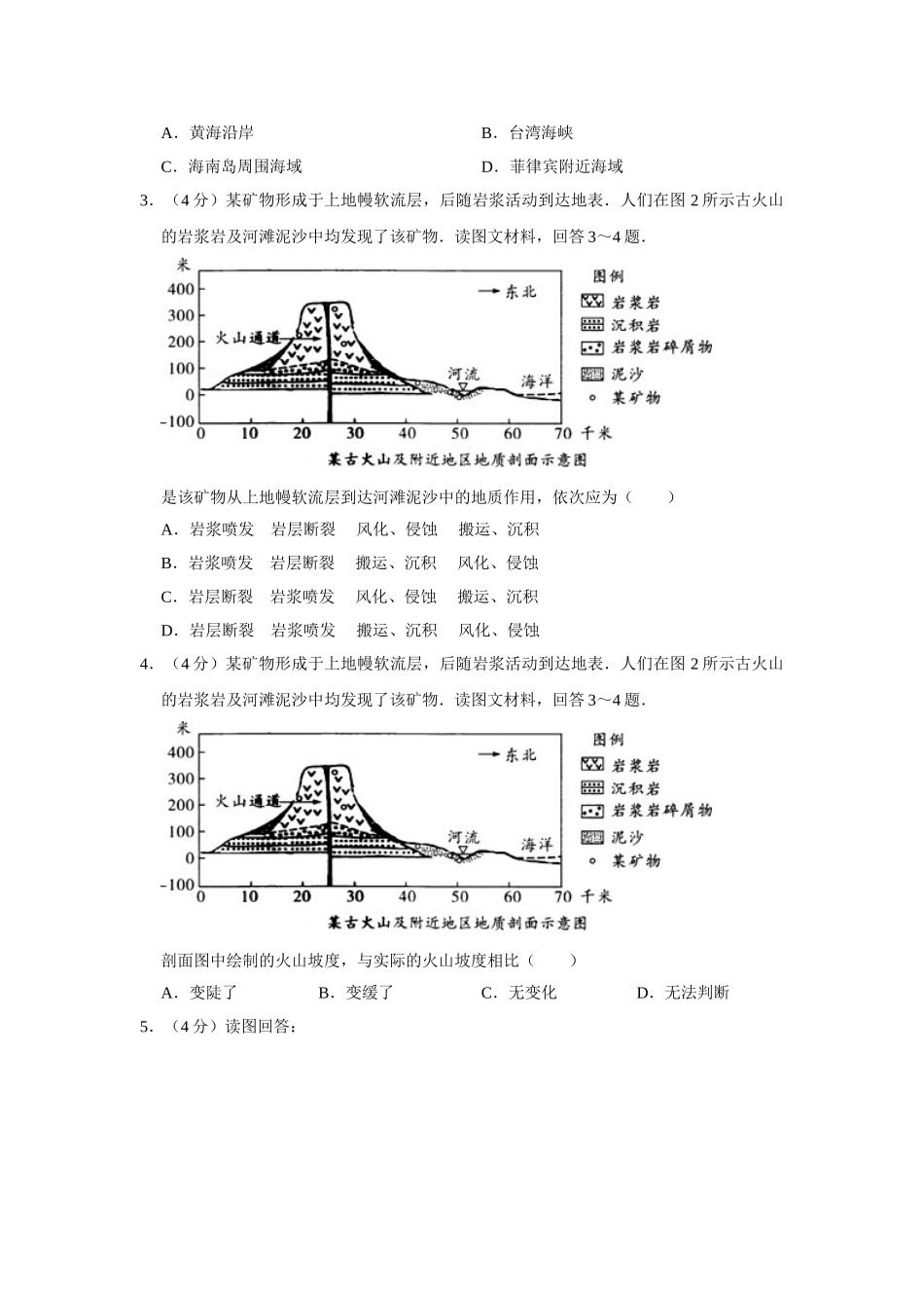 2015年高考地理真题（天津自主命题）（原卷版）.doc_第2页
