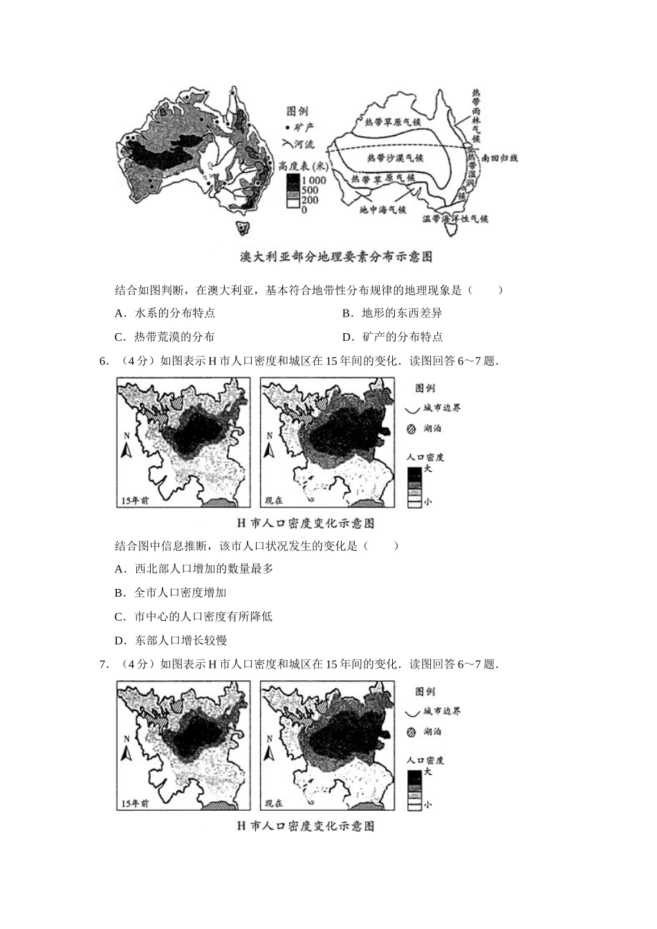 2015年高考地理真题（天津自主命题）（原卷版）.doc_第3页