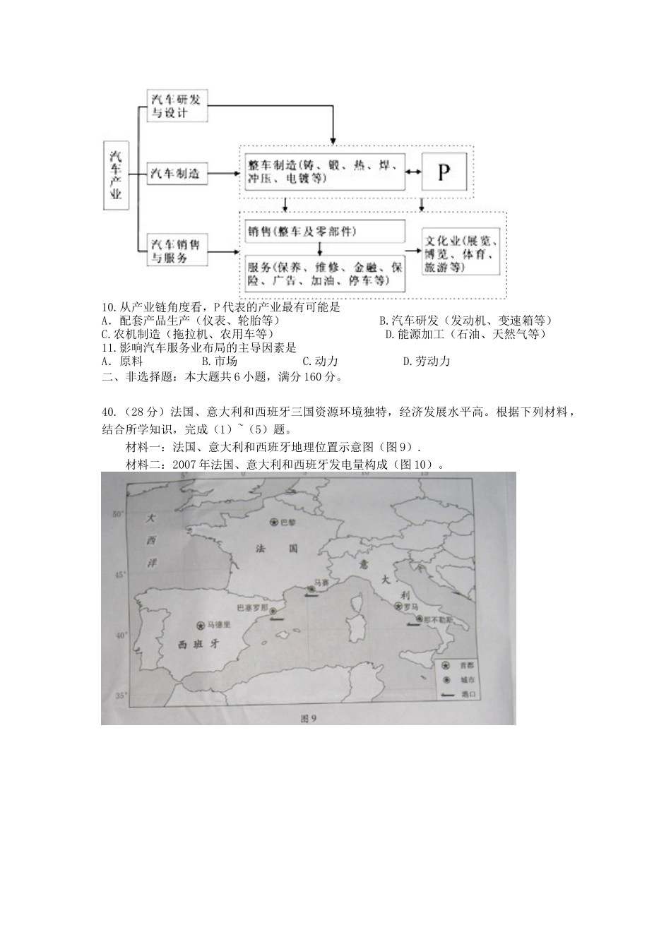 2011年高考地理真题（广东自主命题）.docx_第3页
