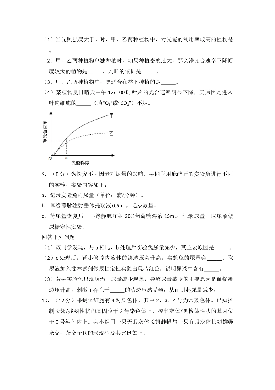 2018年高考生物真题（新课标Ⅰ）（解析版）.doc_第3页