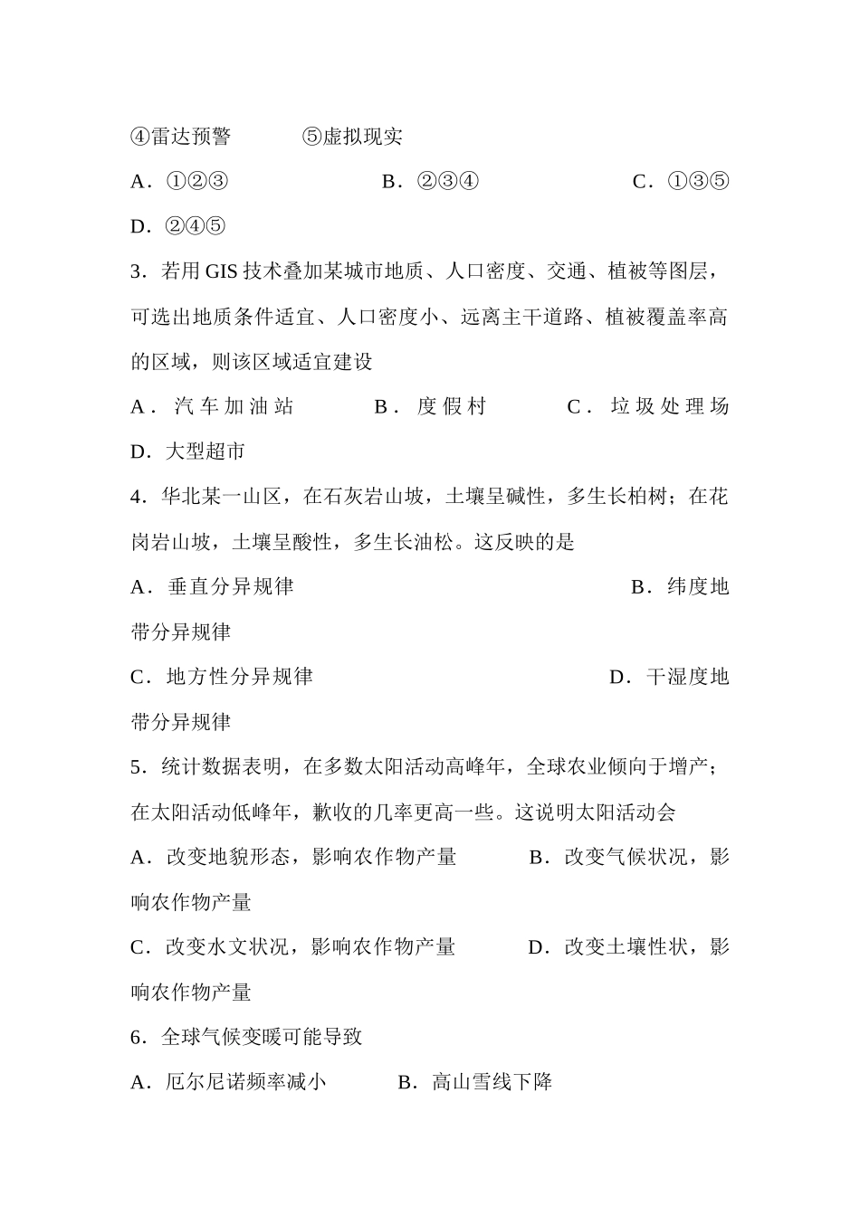 2016年高考地理真题（浙江自主命题）【4月】（解析版）.docx_第2页