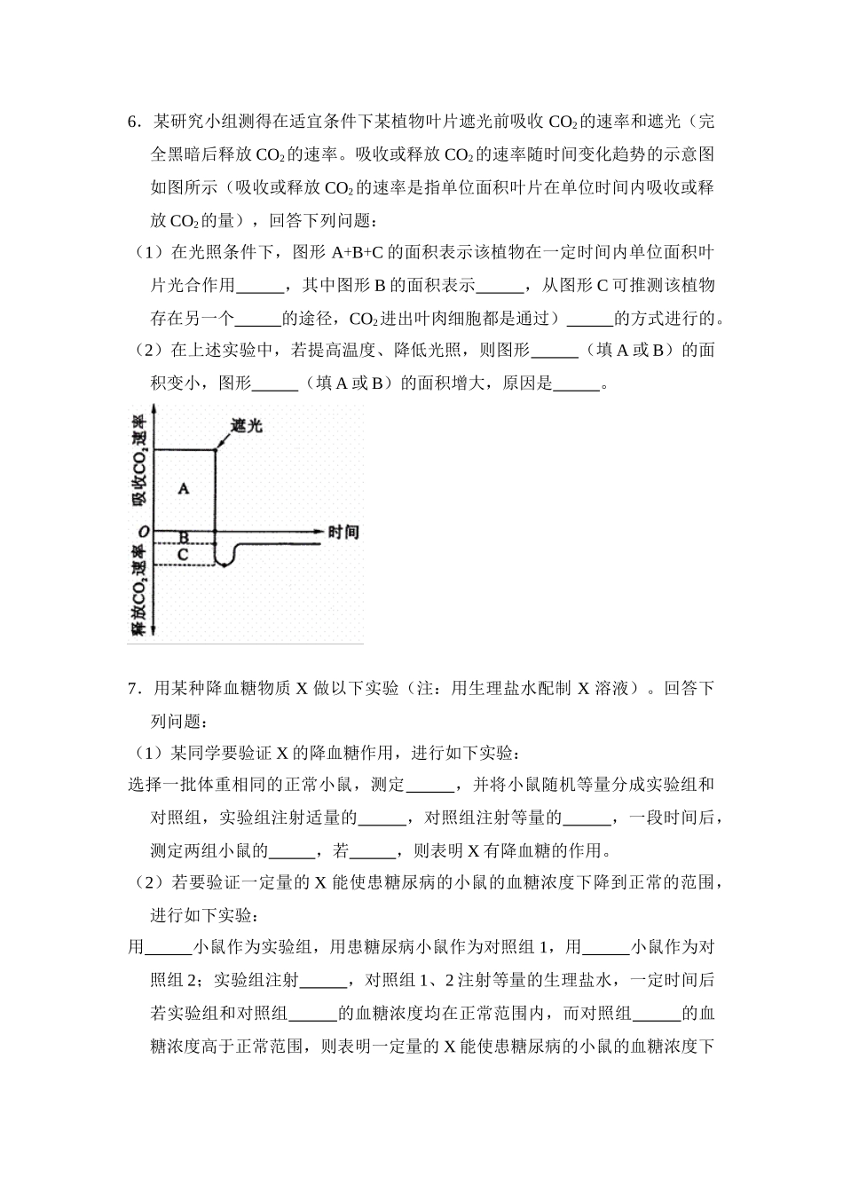 2013年高考生物真题（大纲版）（解析版）.doc_第2页