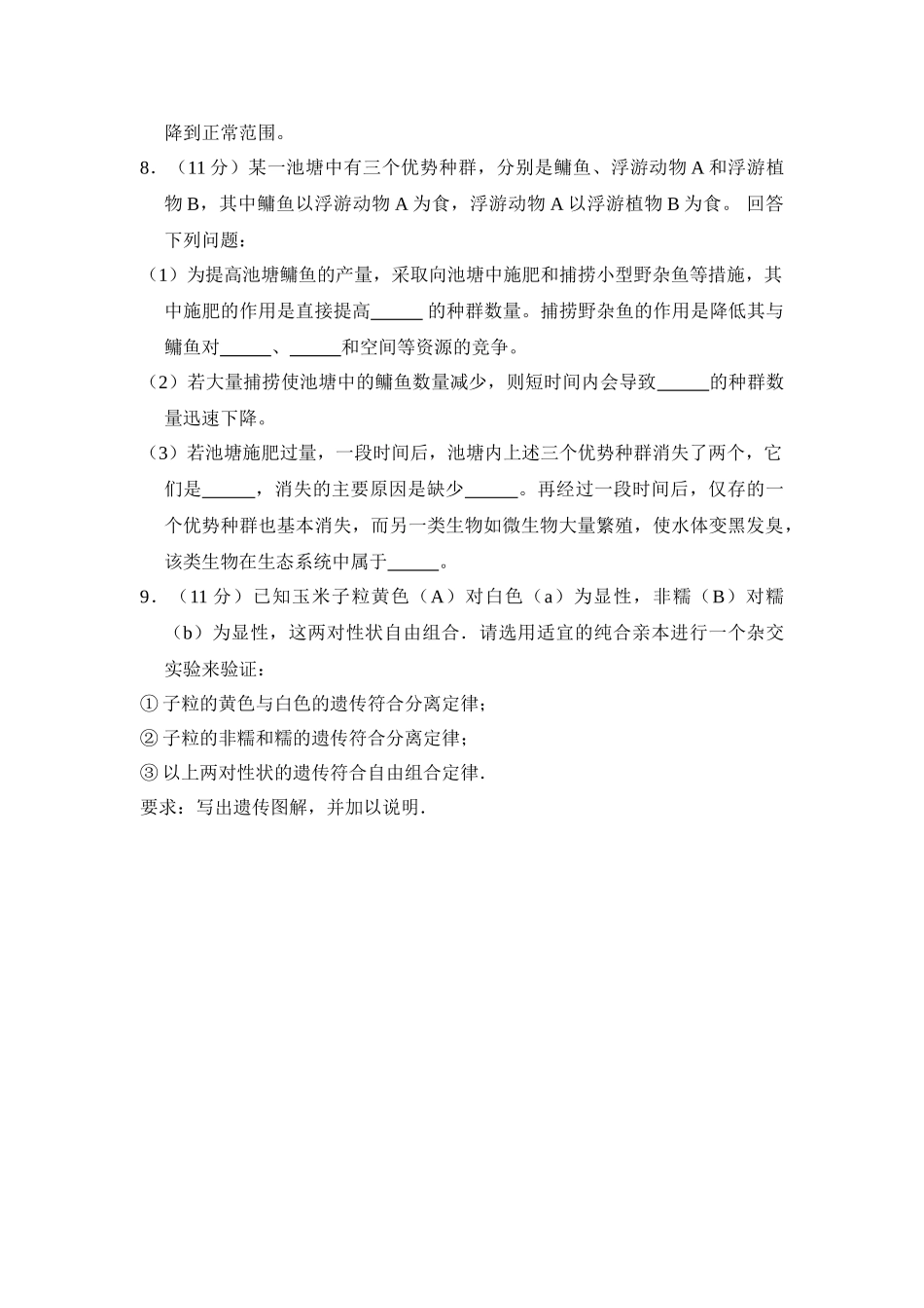 2013年高考生物真题（大纲版）（解析版）.doc_第3页