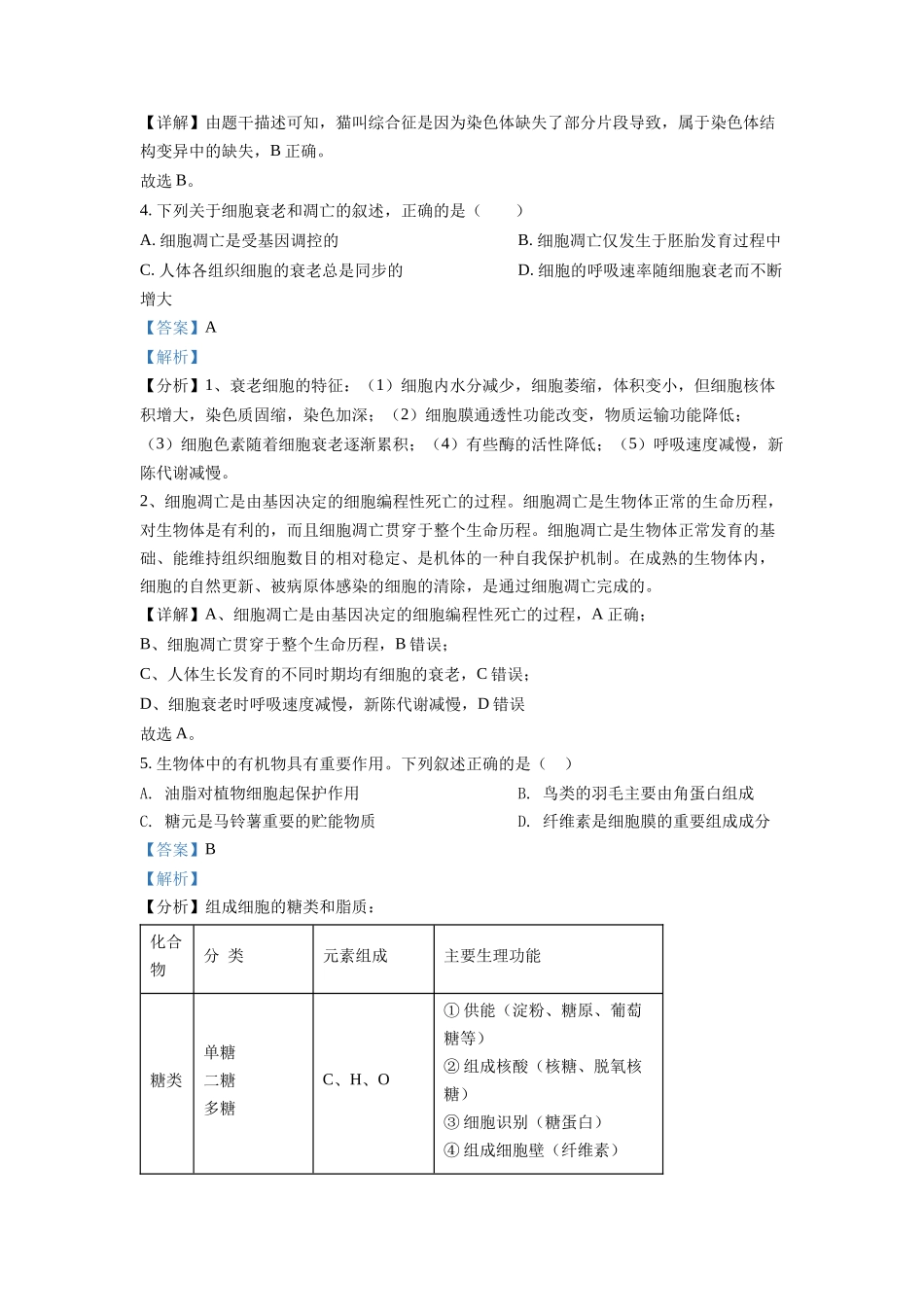 2022年高考生物真题（浙江自主命题）【6月】（解析版）.docx_第2页