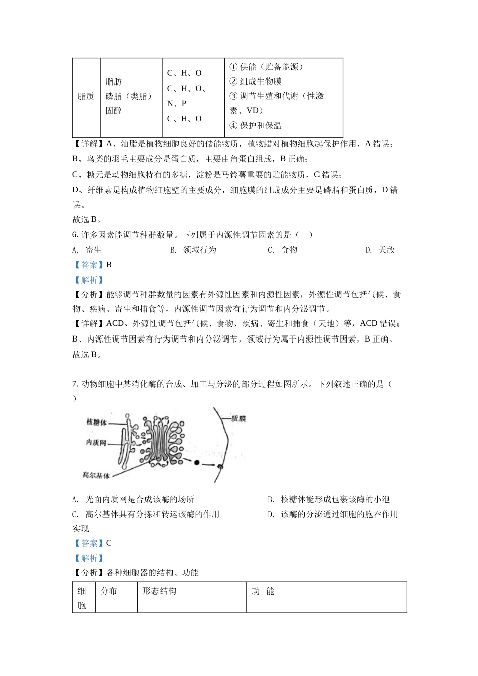 2022年高考生物真题（浙江自主命题）【6月】（解析版）.docx_第3页