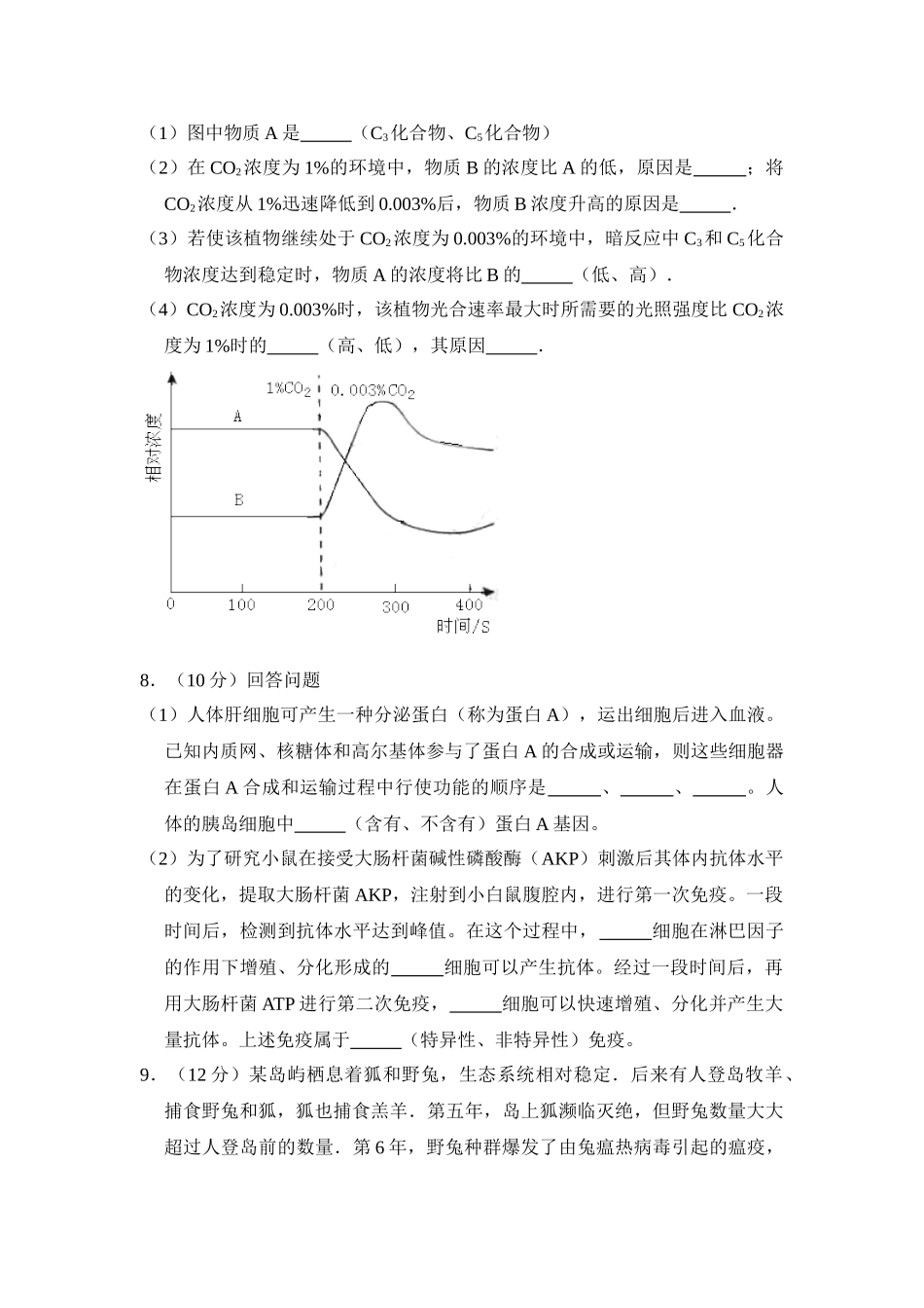 2011年高考生物真题（新课标）（解析版）.doc_第3页