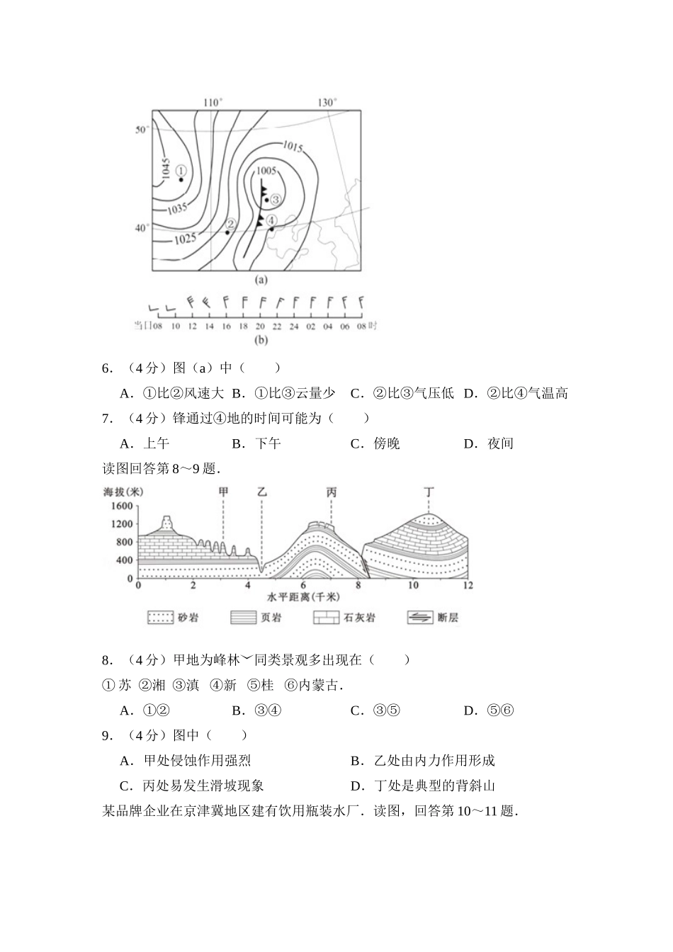 2013年高考地理真题（北京自主命题）（解析版）.doc_第3页