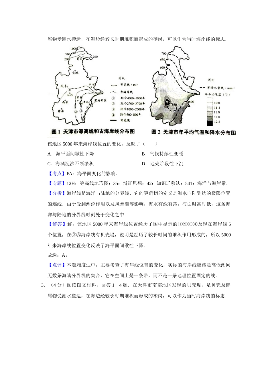 2016年高考地理真题（天津自主命题）（解析版）.doc_第2页