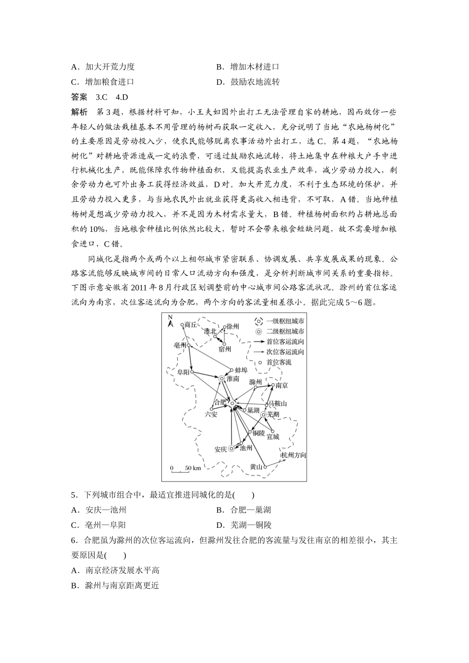 2020年高考地理真题（山东自主命题）（解析版）.docx_第2页
