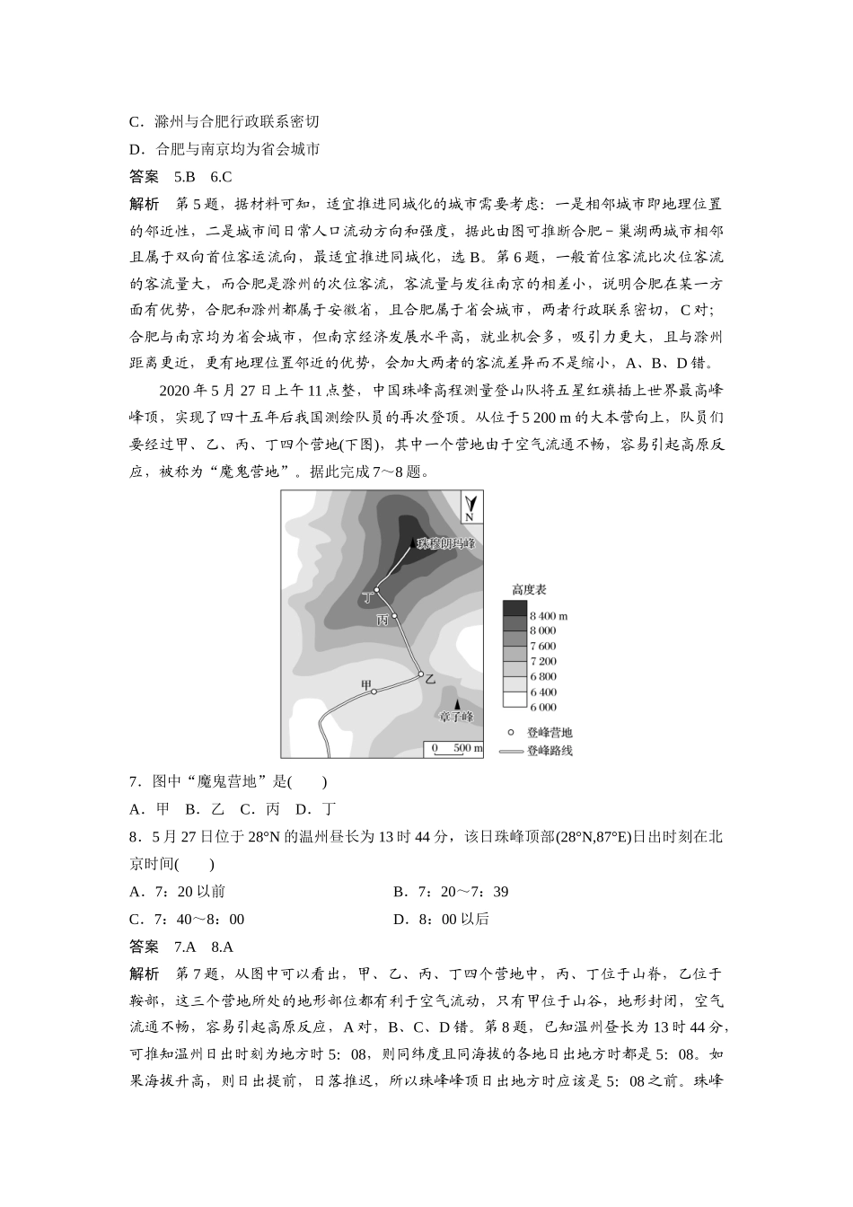 2020年高考地理真题（山东自主命题）（解析版）.docx_第3页