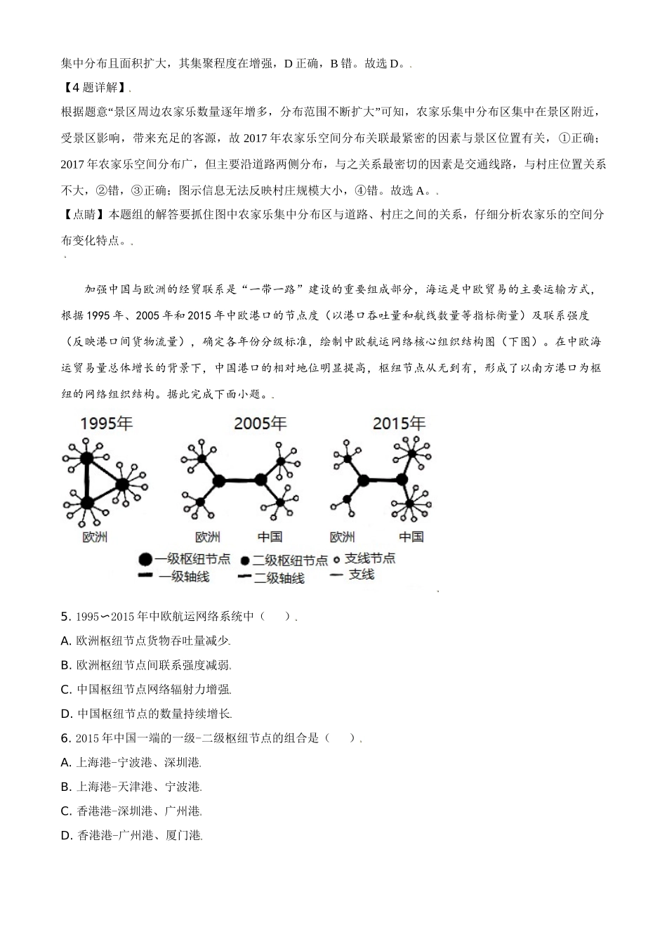 2021年高考地理真题（河北自主命题）（解析版）.doc_第3页