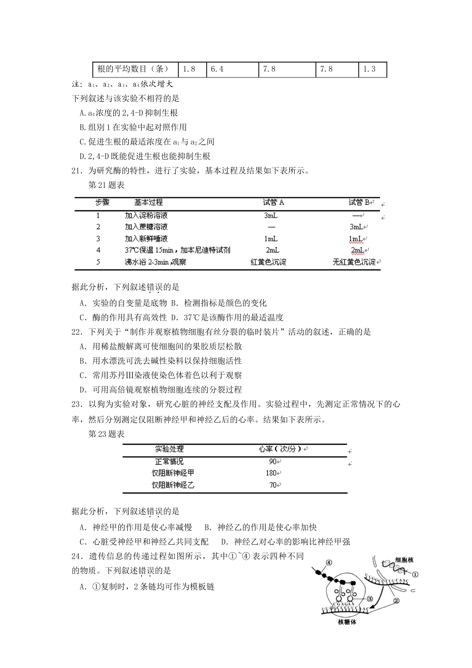 2016年浙江高考生物【4月】（解析版）.doc_第3页