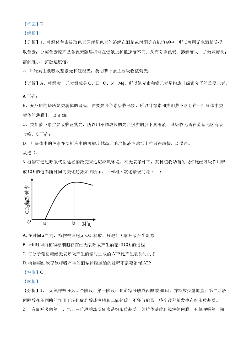 2023年高考生物真题（全国乙卷）（解析版）.docx_第2页