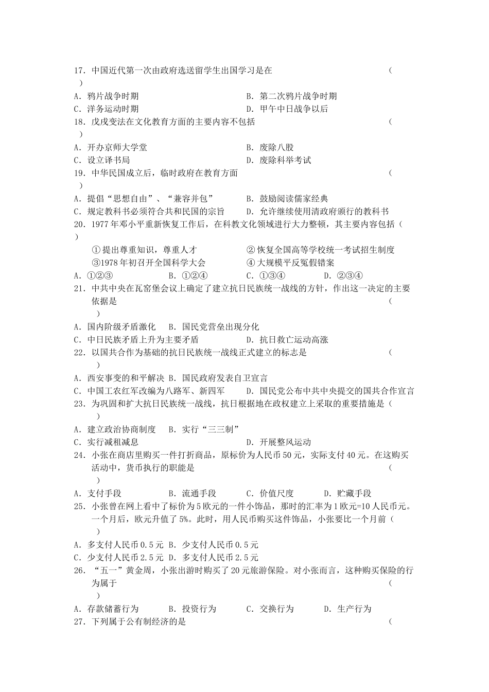 2005年云南高考文科综合真题及答案.doc_第3页