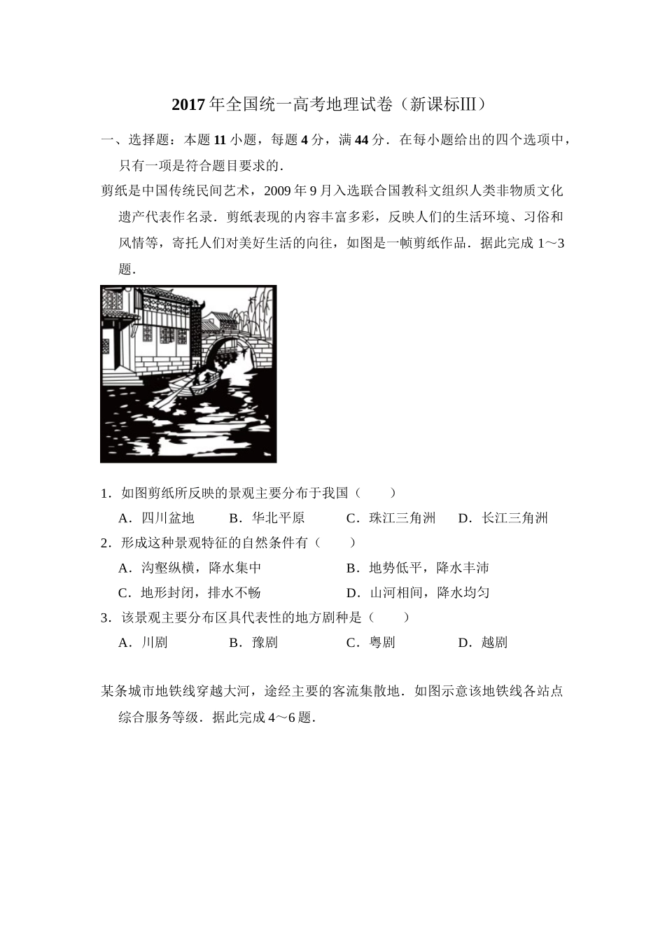 2017年高考地理真题（新课标Ⅲ）（解析版）.doc_第1页