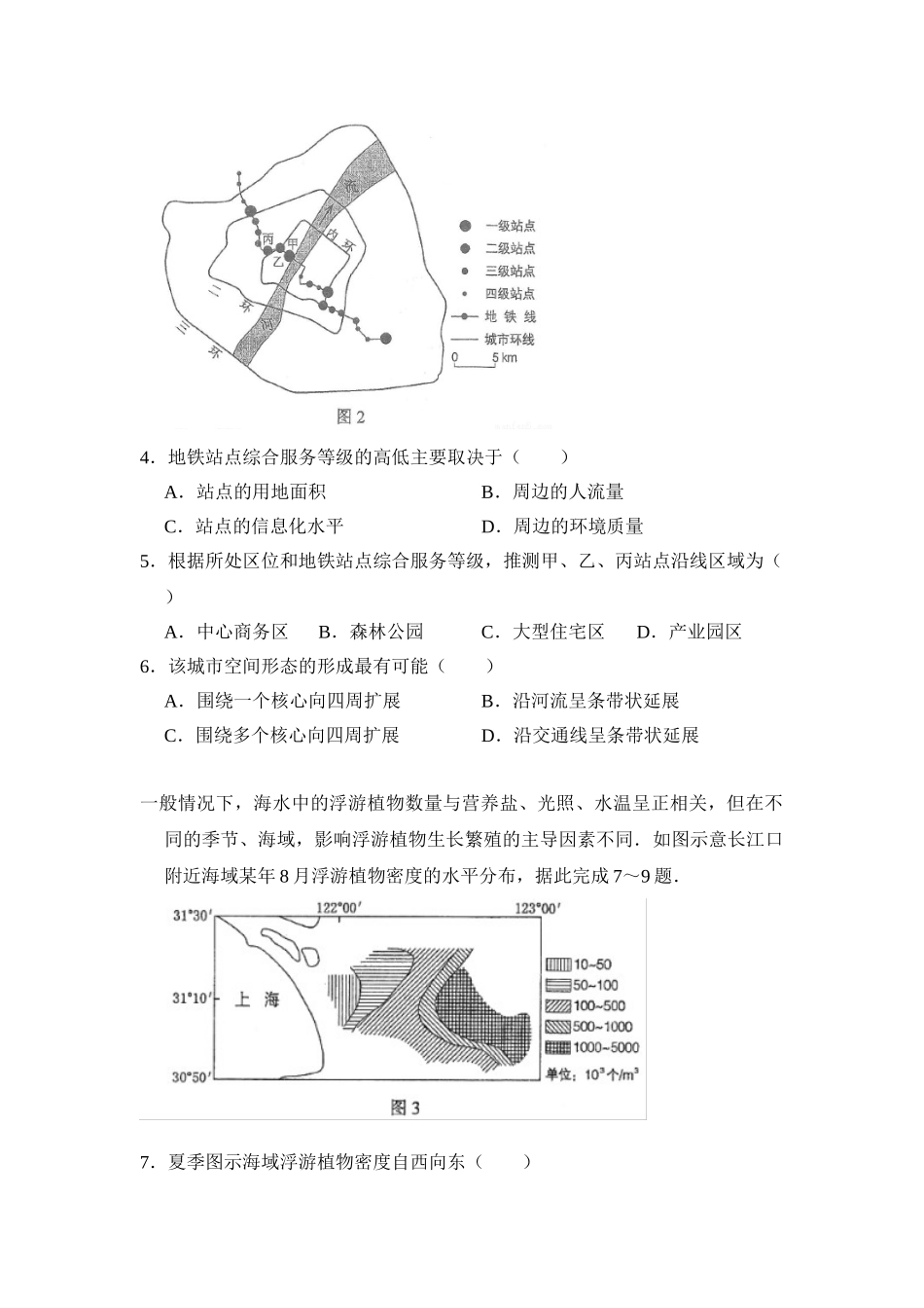 2017年高考地理真题（新课标Ⅲ）（解析版）.doc_第2页